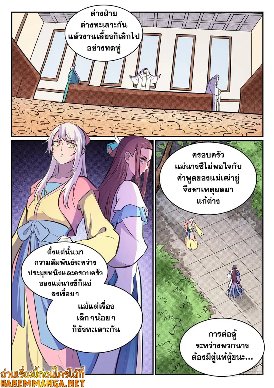 Bailian Chengshen ตอนที่ 465 หน้า 7