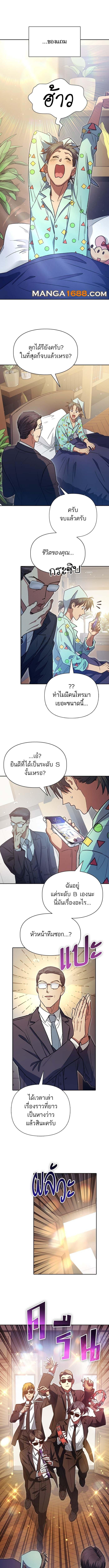My S-Class Hunters (The S-Classes That I Raised) ตอนที่ 153 หน้า 12