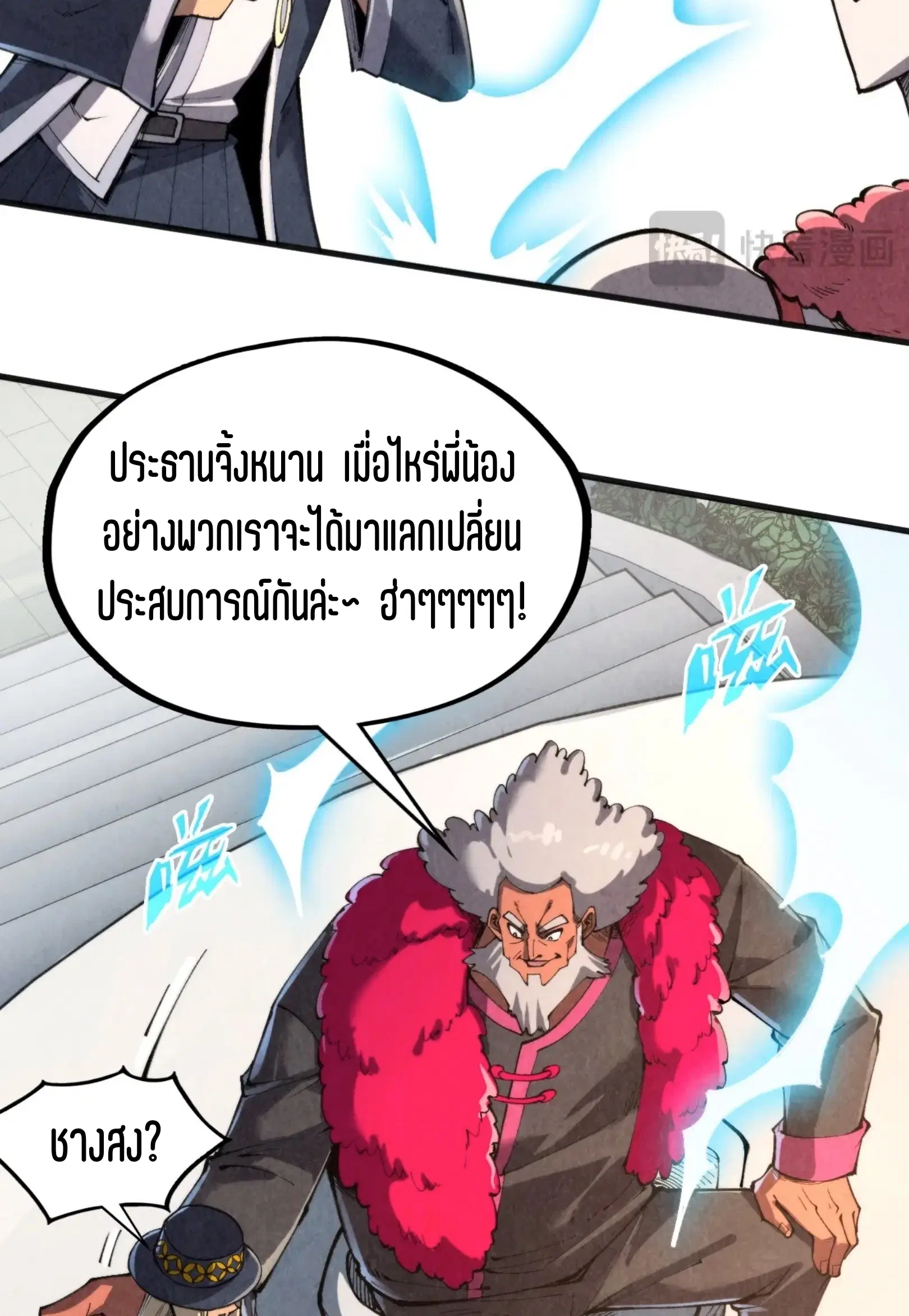 The Eternal Supreme ตอนที่ 313 หน้า 22