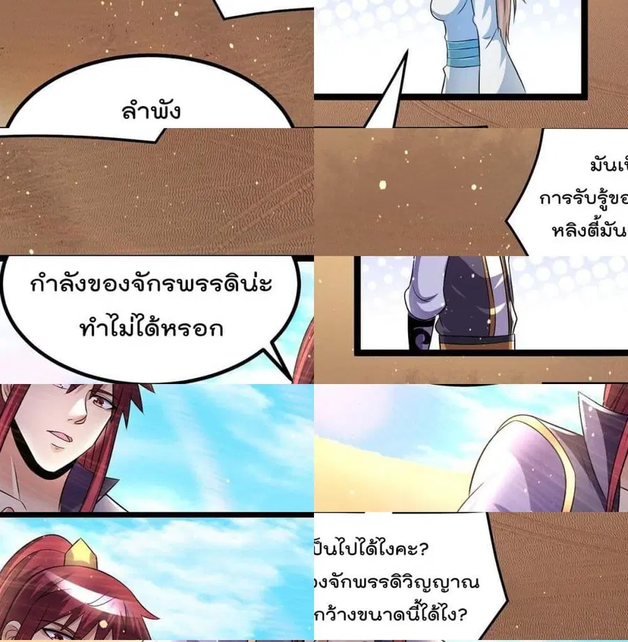 Immortal King of City ตอนที่ 191 หน้า 5