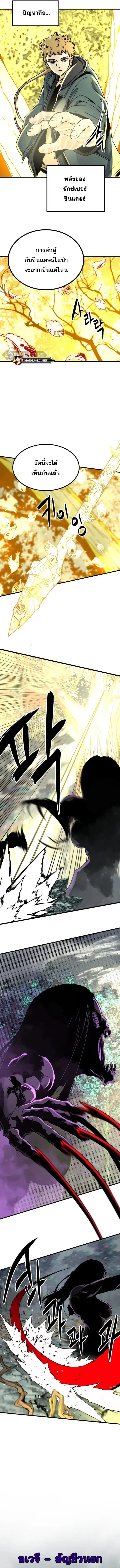 HERO KILLER ตอนที่ 132 หน้า 5