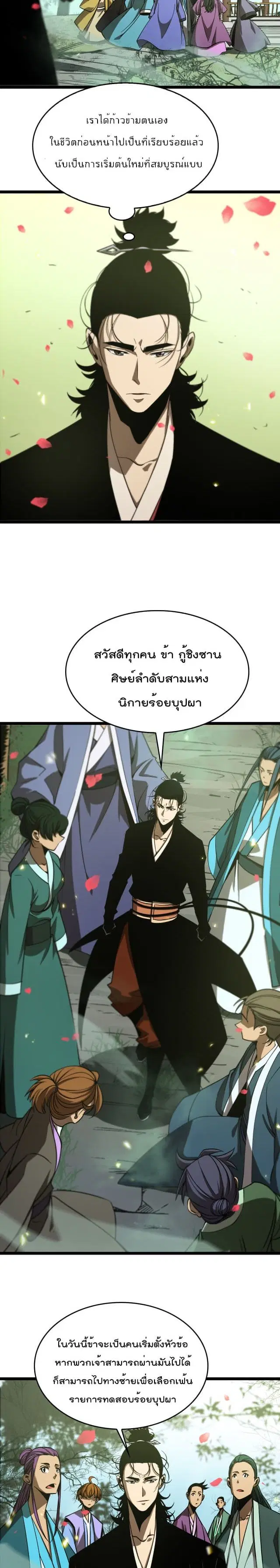 World’s Apocalypse Online ตอนที่ 77 หน้า 8