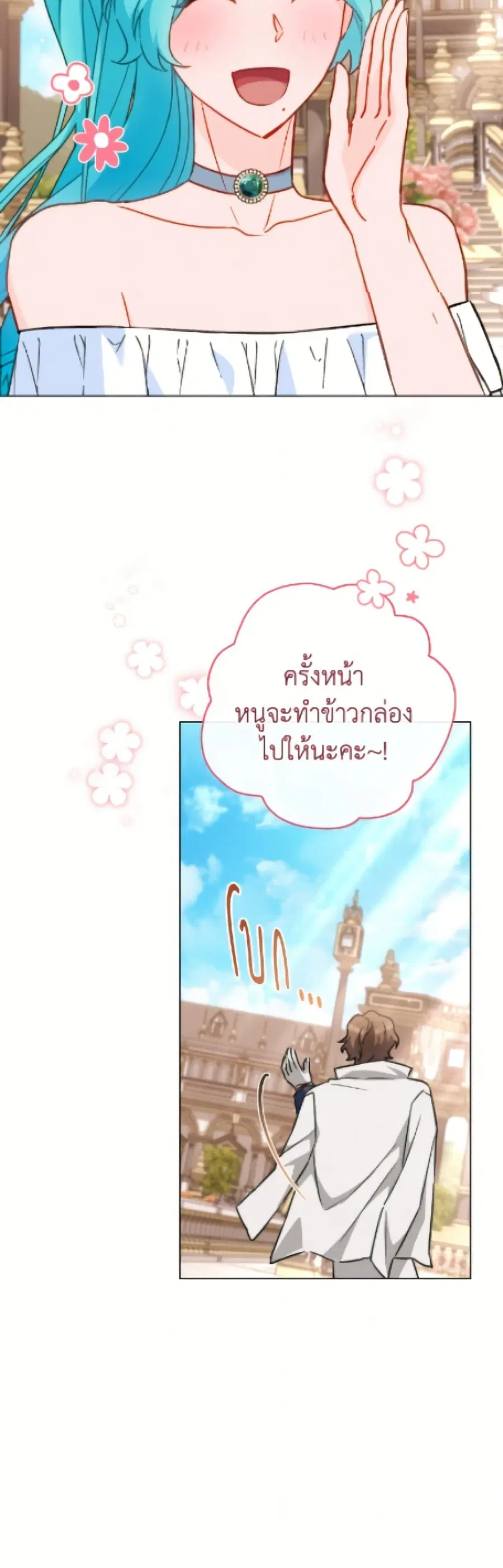 The Young Lady Is a Royal Chef ตอนที่ 175 หน้า 14
