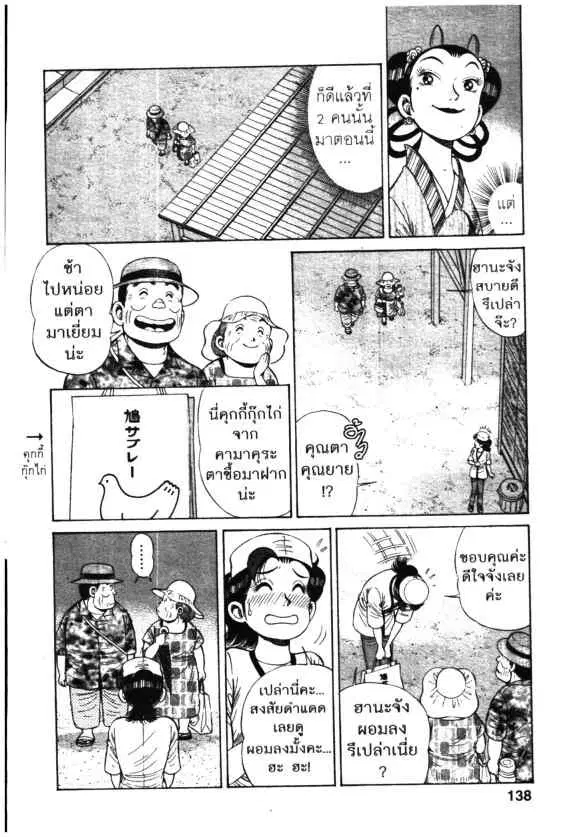 Kachuu Hana ตอนที่ 94 หน้า 8