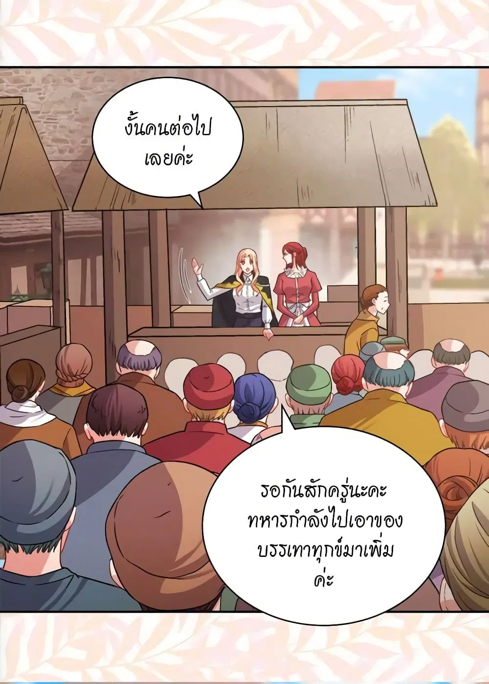 What It Takes to be a Villainess ตอนที่ 79 หน้า 9