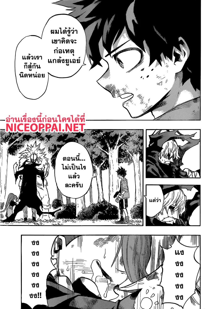 Boku no Hero Academia (My Hero Academia) ตอนที่ 181 หน้า 7