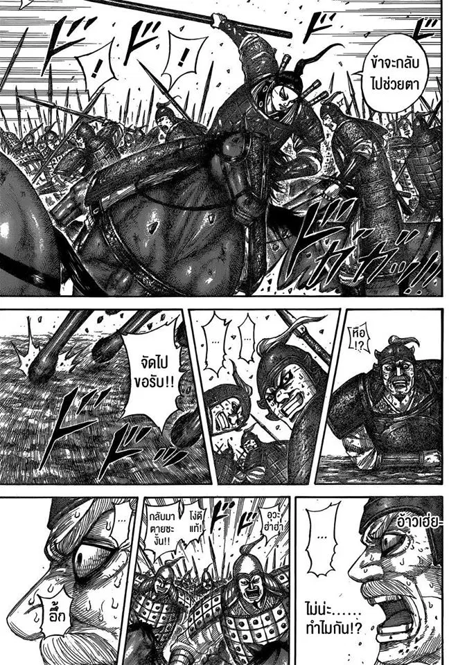 Kingdom ตอนที่ 542 หน้า 16