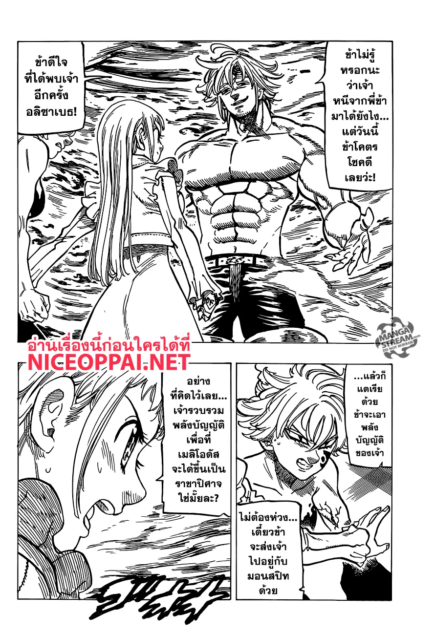 Nanatsu no Taizai ตอนที่ 262 หน้า 10