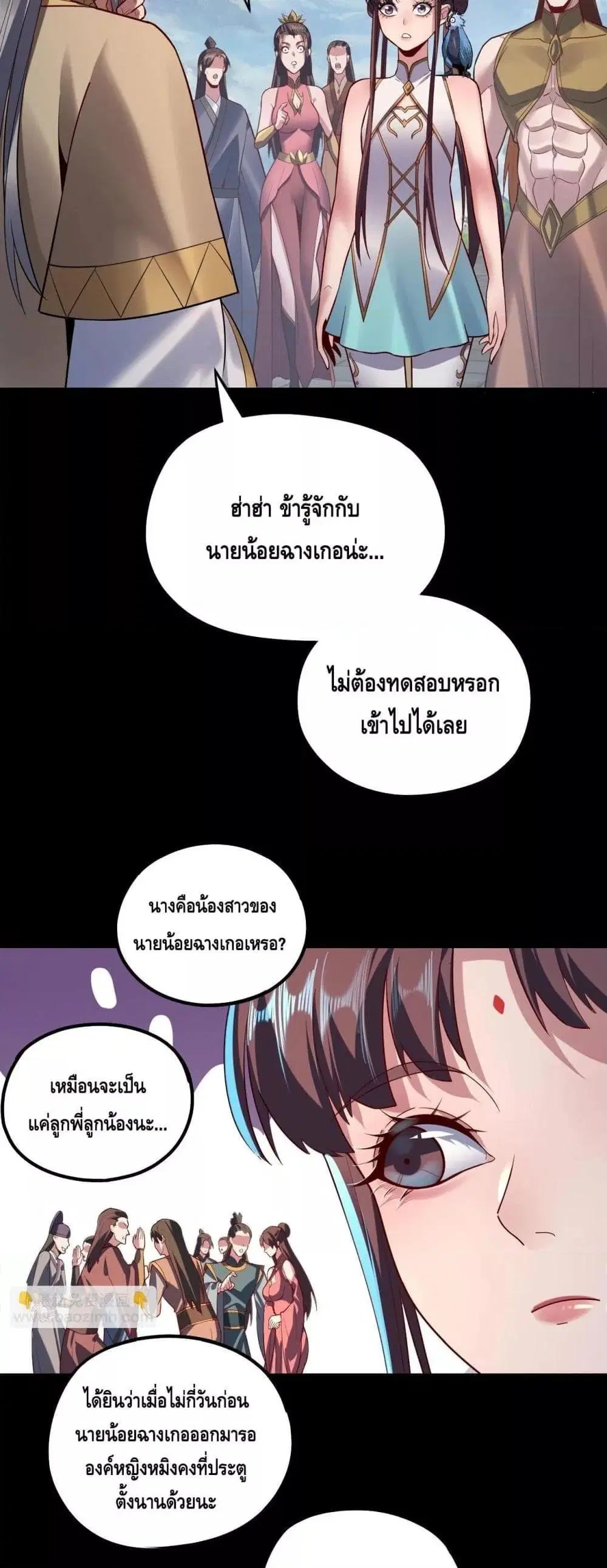 Villain is here ตอนที่ 132 หน้า 7