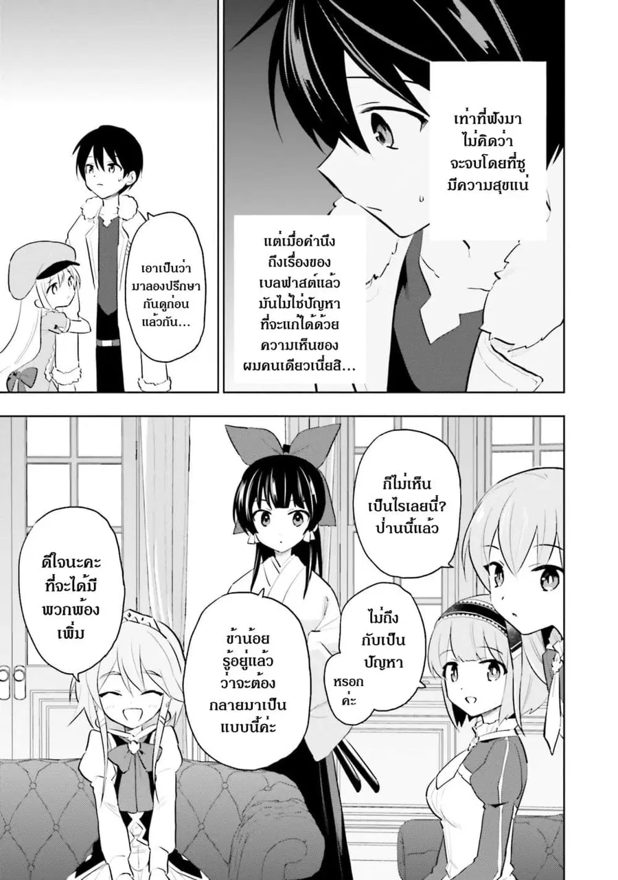 In Another World With My Smartphone ตอนที่ 63.2 หน้า 8