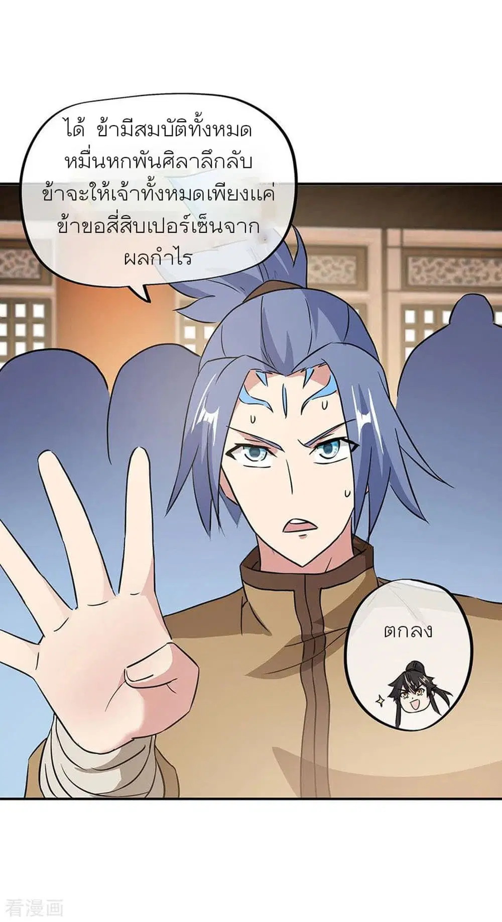 Peerless Battle Spirit (Tian Cang Zi Dongman) ตอนที่ 256 หน้า 6
