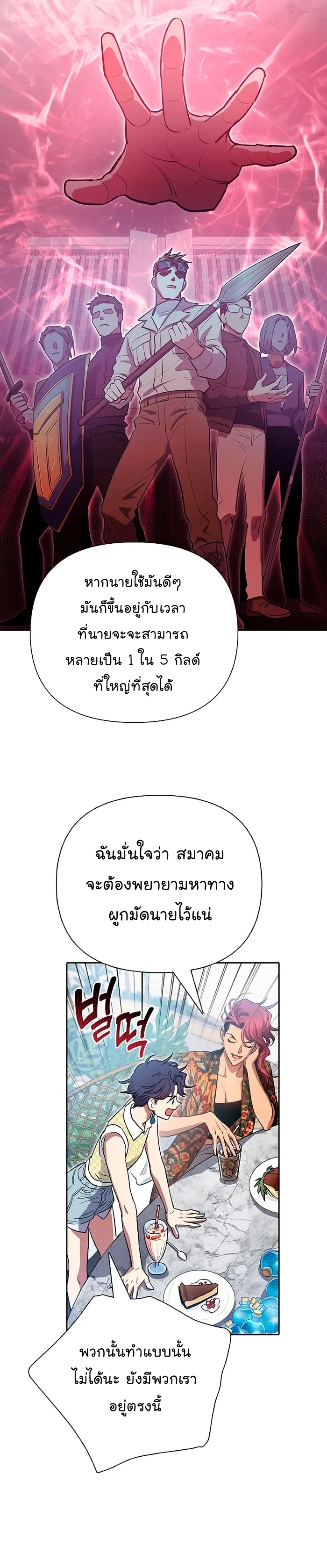 My S-Class Hunters (The S-Classes That I Raised) ตอนที่ 109 หน้า 20