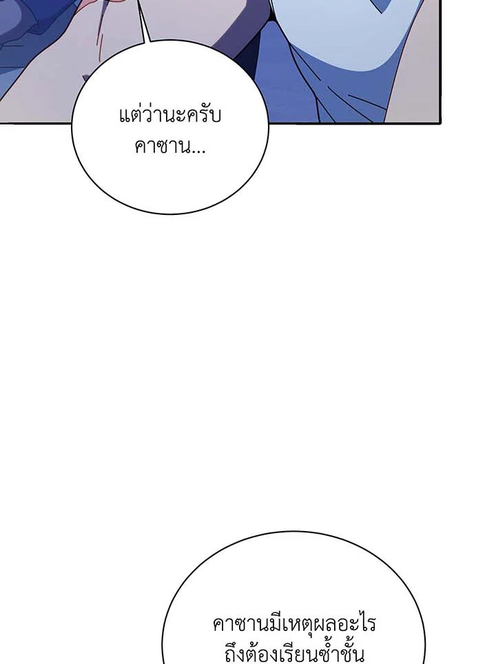 Necromancer Academy’s Genius Summoner ตอนที่ 136 หน้า 90