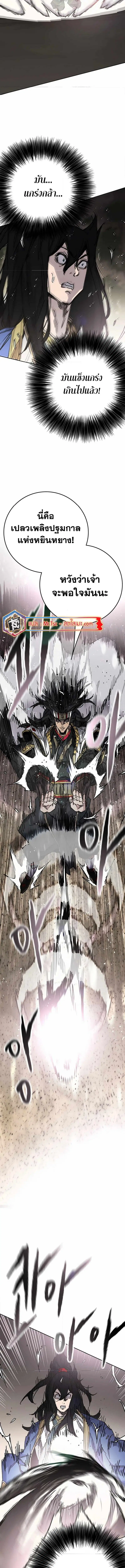 The Undefeatable Swordsman ตอนที่ 226 หน้า 11