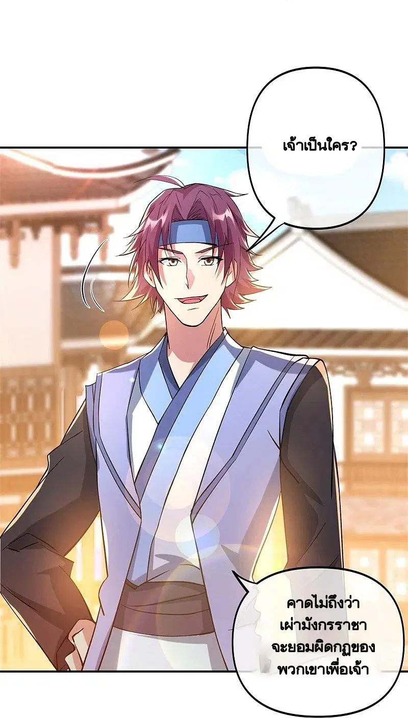 Peerless Battle Spirit ตอนที่ 392 หน้า 24