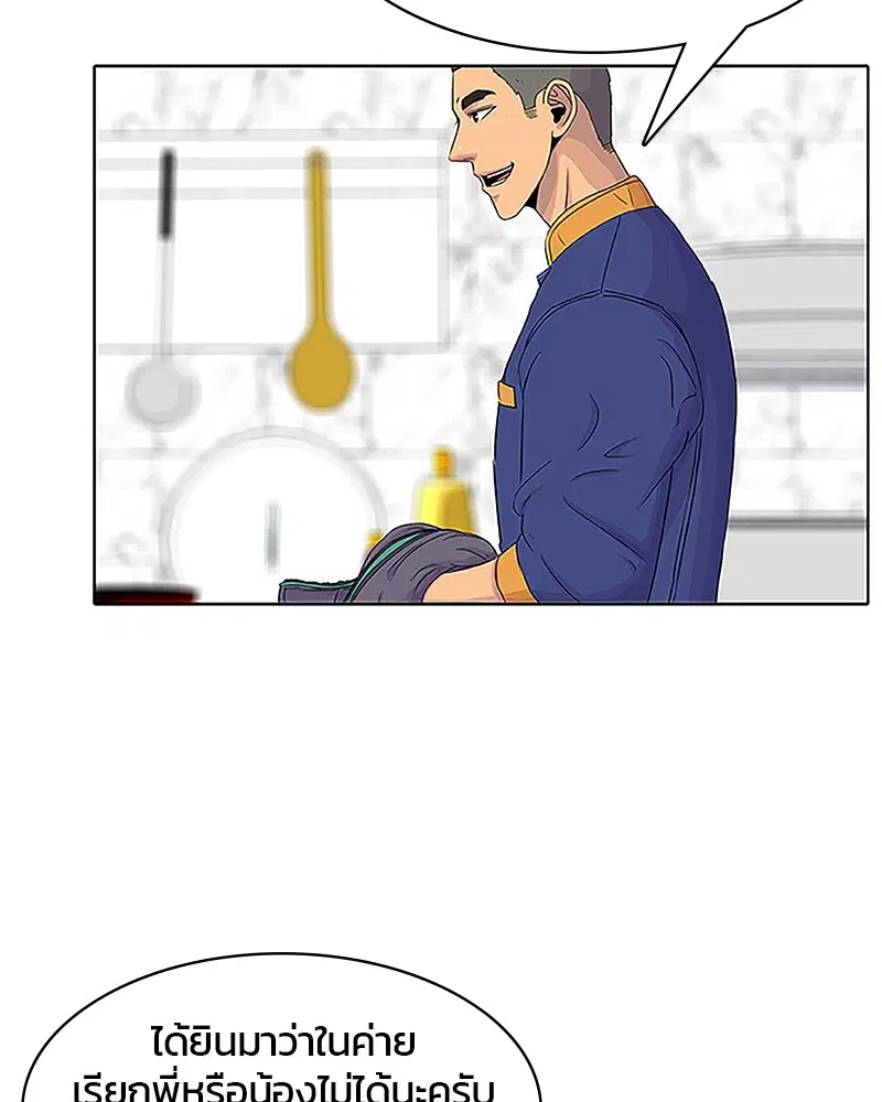 Kitchen Soldier ตอนที่ 38 หน้า 72