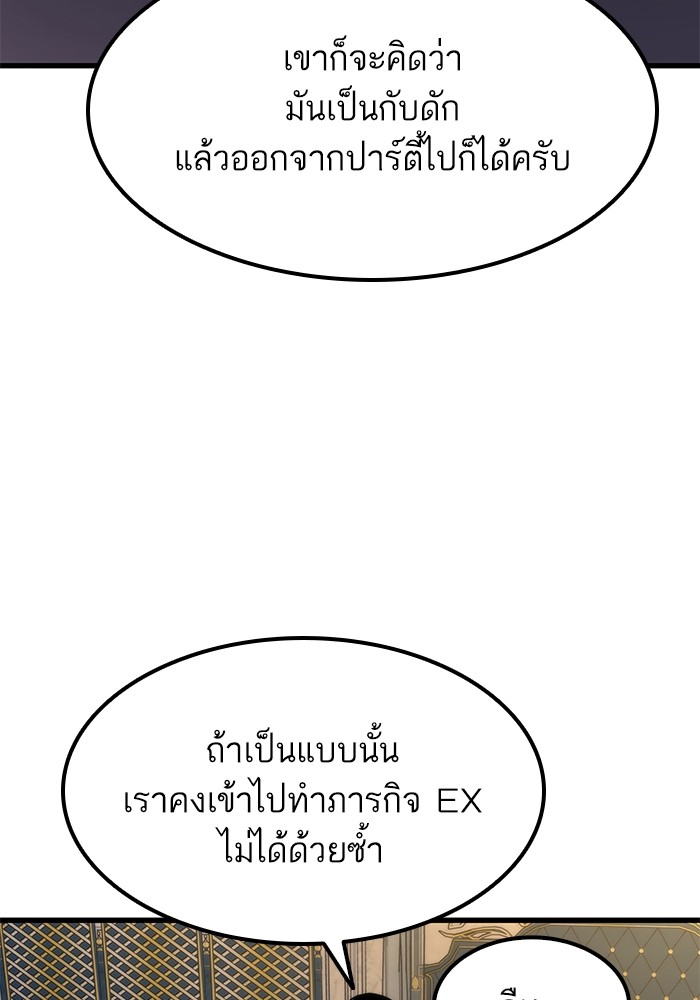 Ultra Alter แอ็กรองสตรองโคตร ตอนที่ 59 หน้า 105