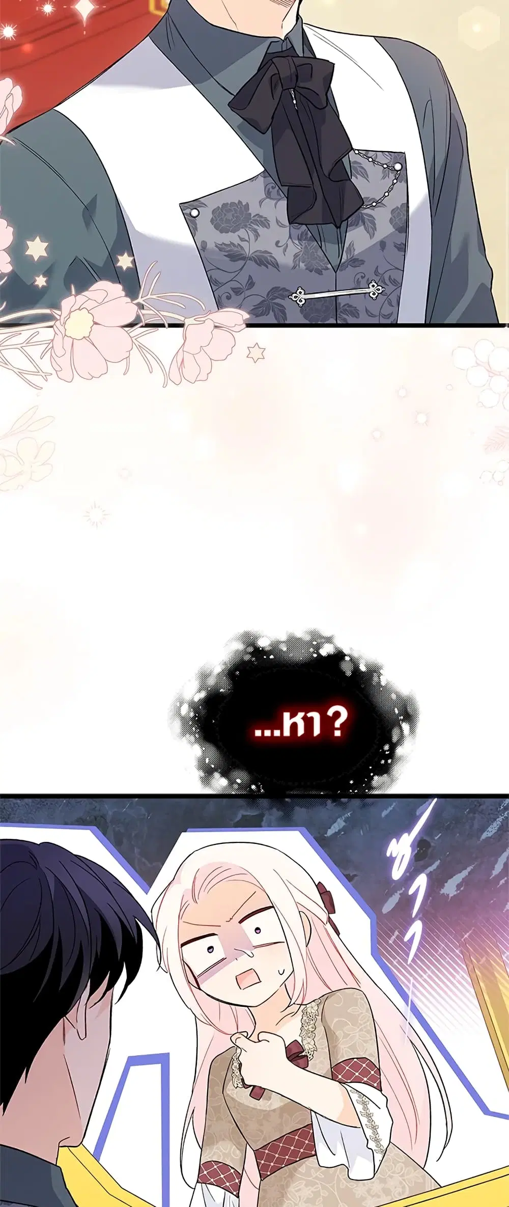 The Symbiotic Relationship Between a Panther and a Rabbit ตอนที่ 79 หน้า 34