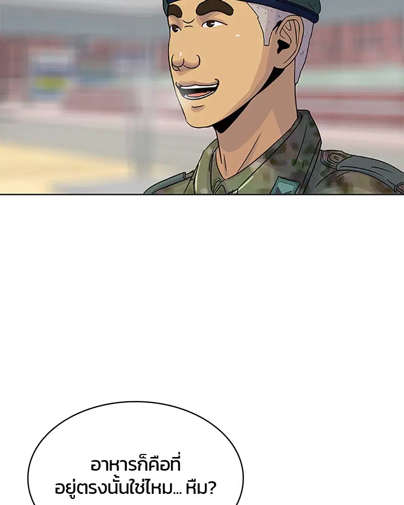 Kitchen Soldier ตอนที่ 61 หน้า 7