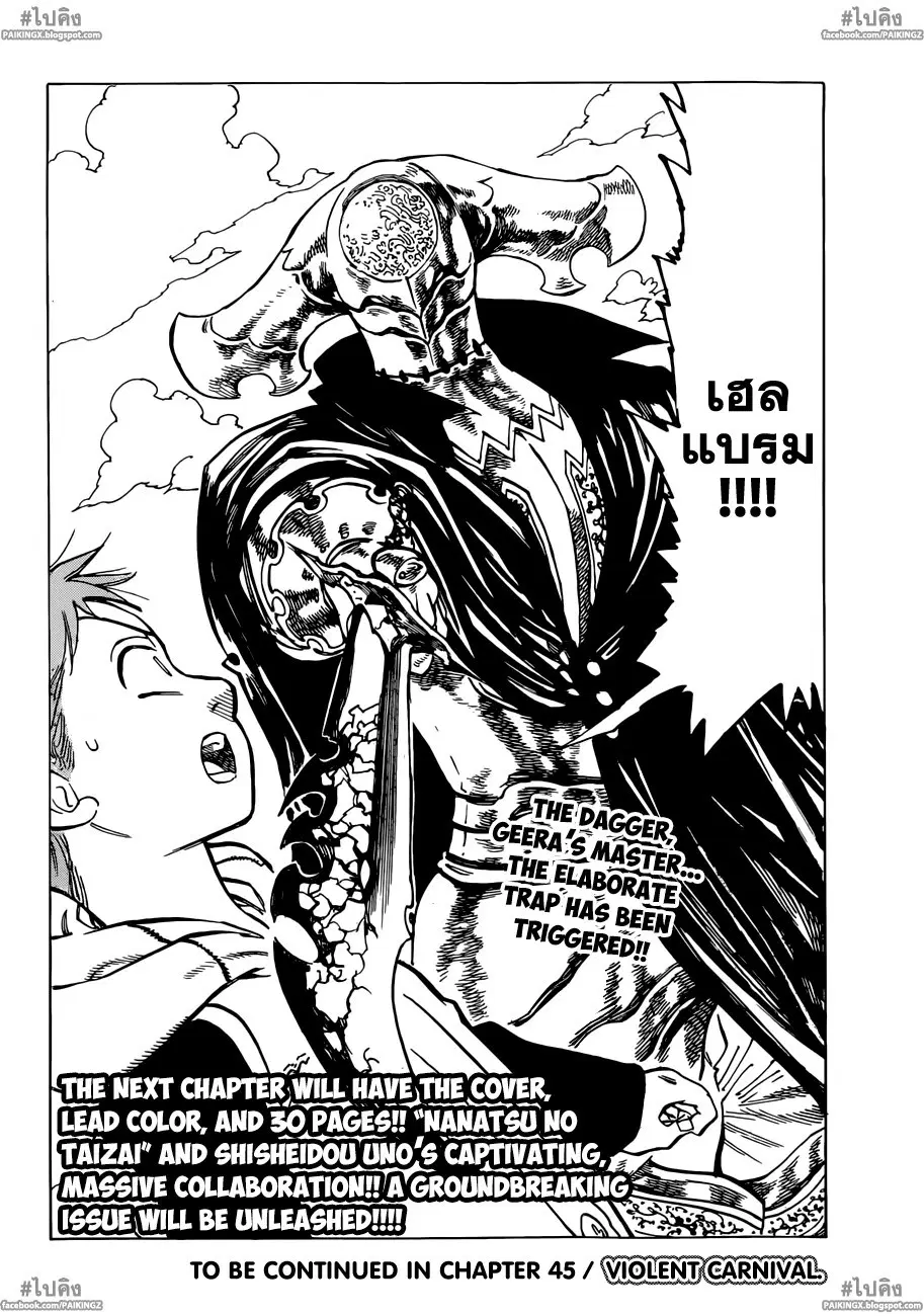 Nanatsu no Taizai ตอนที่ 44 หน้า 20