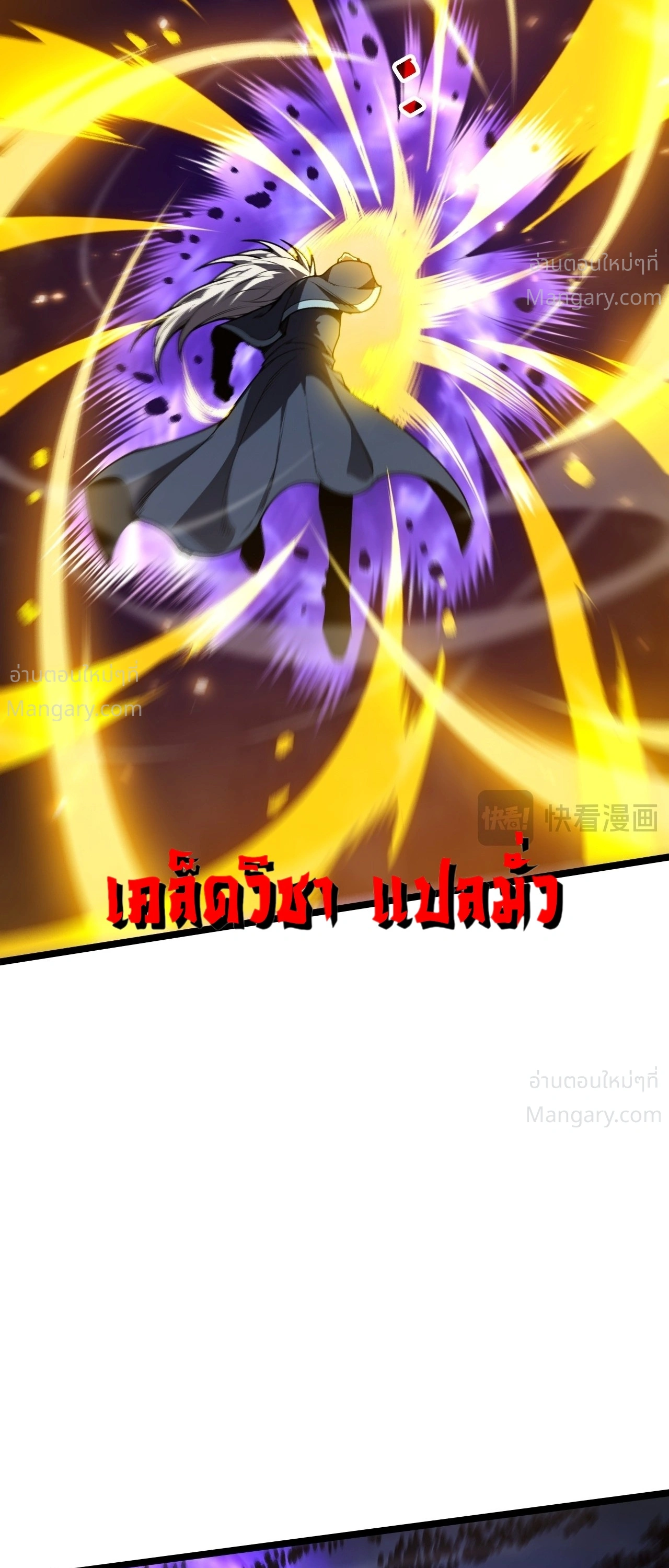 Necromancer King of The Scourge ตอนที่ 311 หน้า 26