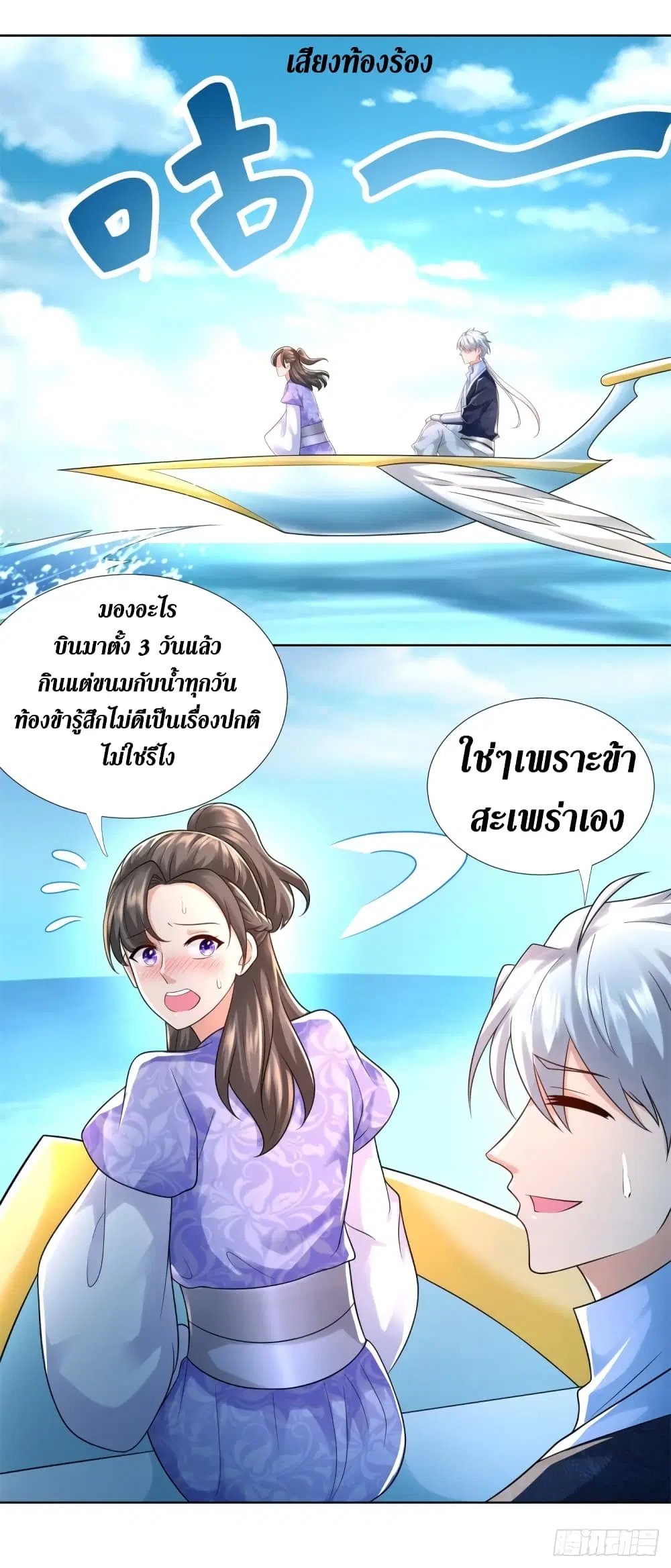 Zhi Zun Chong Sheng ตอนที่ 104 หน้า 5