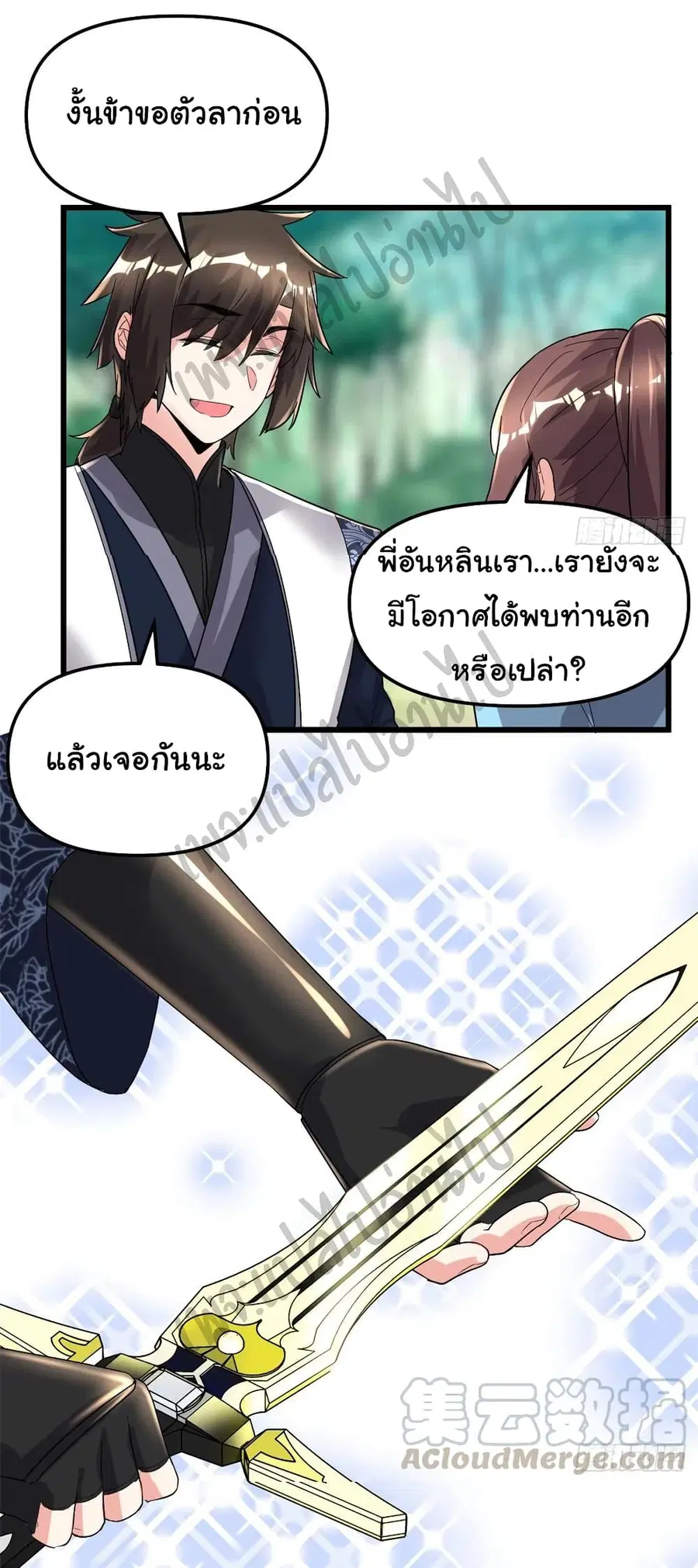 I might be A Fake Fairy ตอนที่ 146 หน้า 15