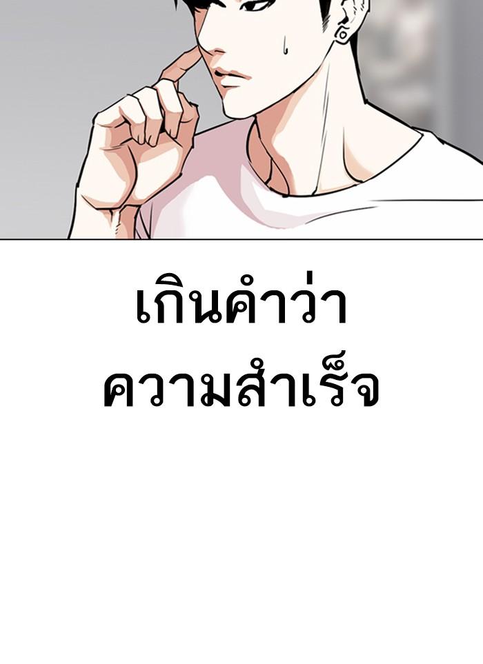Lookism ตอนที่ 300 หน้า 10