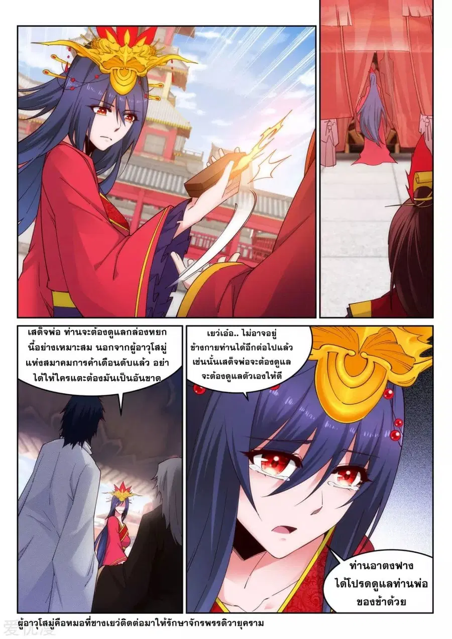 Against the Gods ตอนที่ 171 หน้า 10