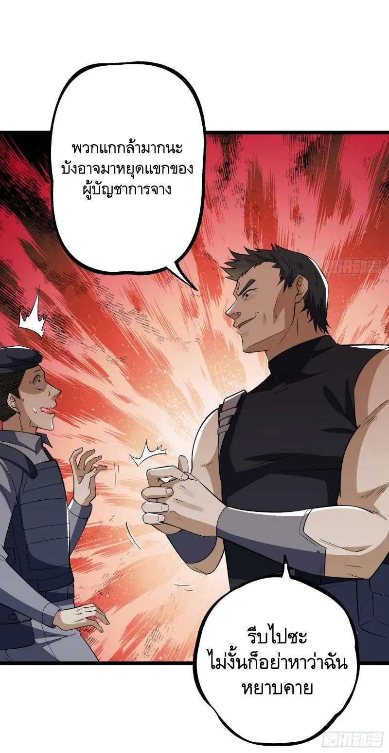 The First Order ตอนที่ 188 หน้า 40