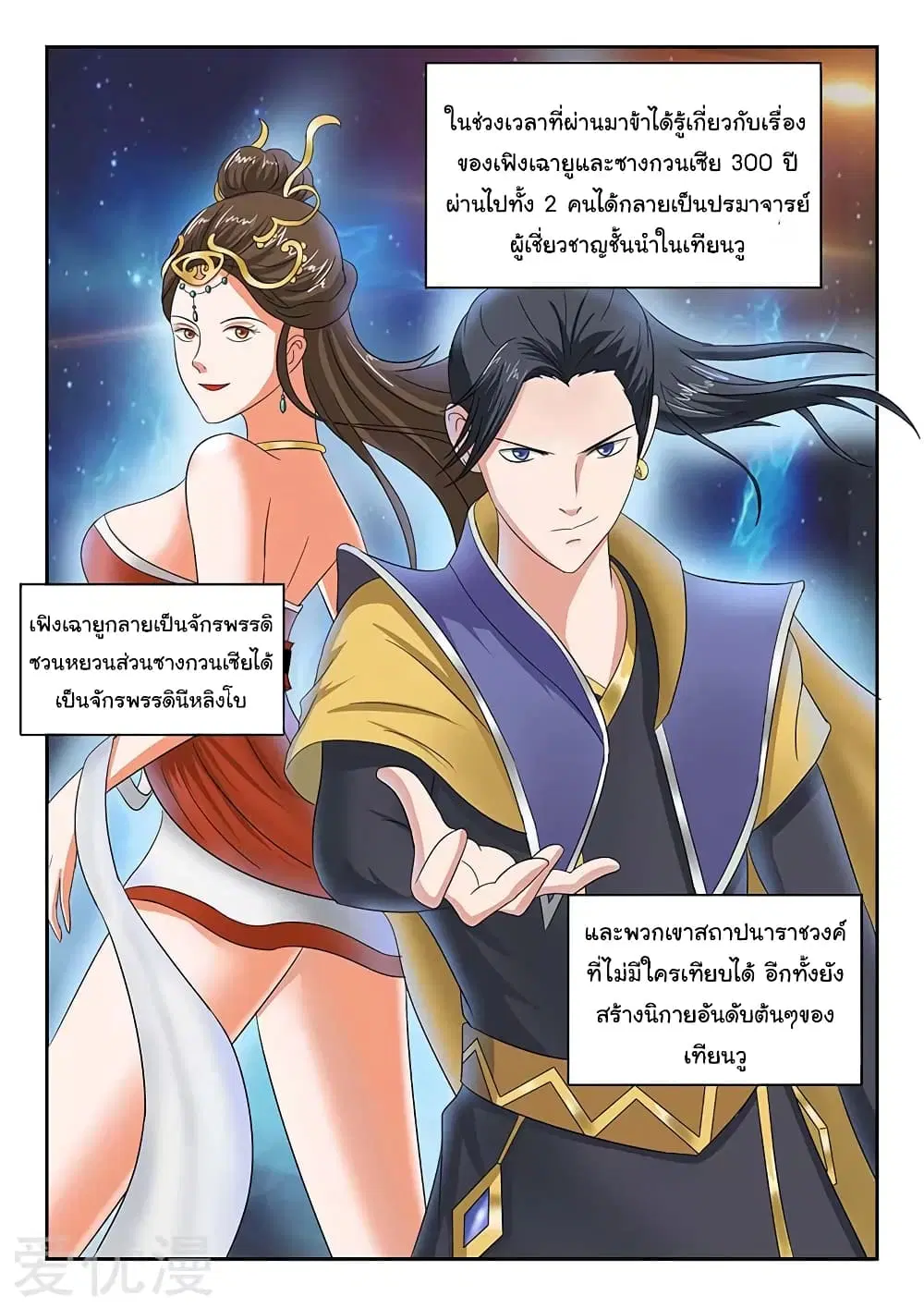Martial Master ตอนที่ 135 หน้า 9