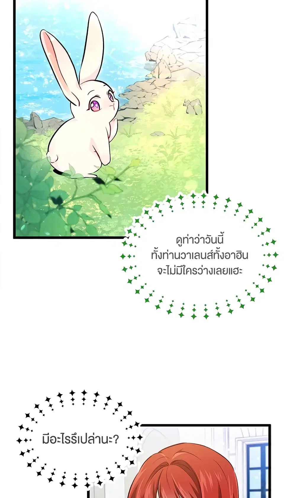 The Symbiotic Relationship Between a Panther and a Rabbit ตอนที่ 8 หน้า 45