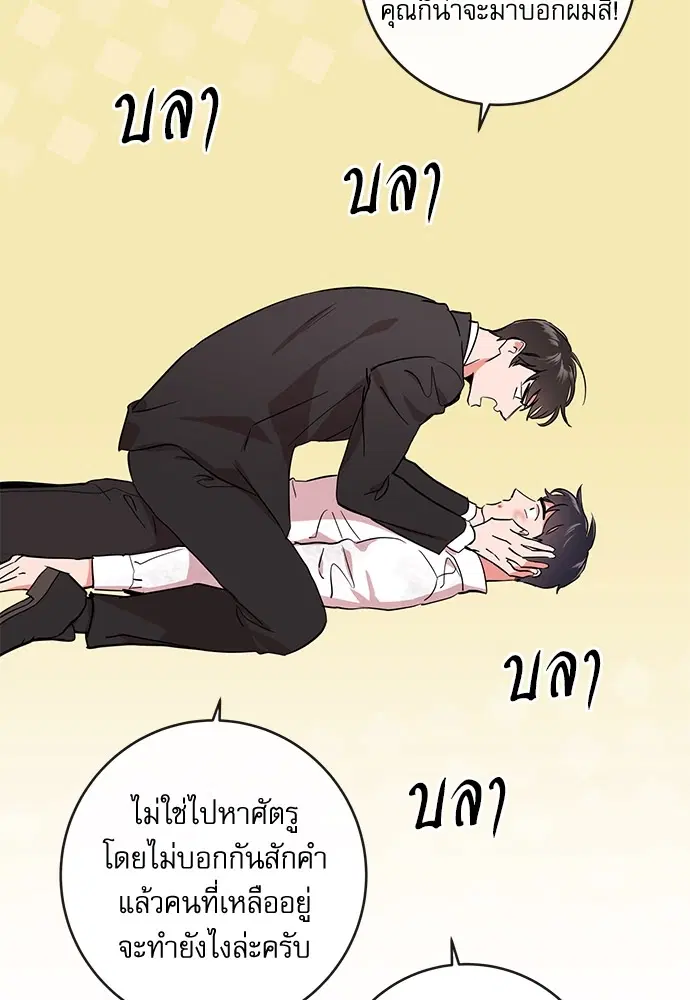 Red Candy – ปฏิบัติการชิงหัวใจ ตอนที่ 92 หน้า 29