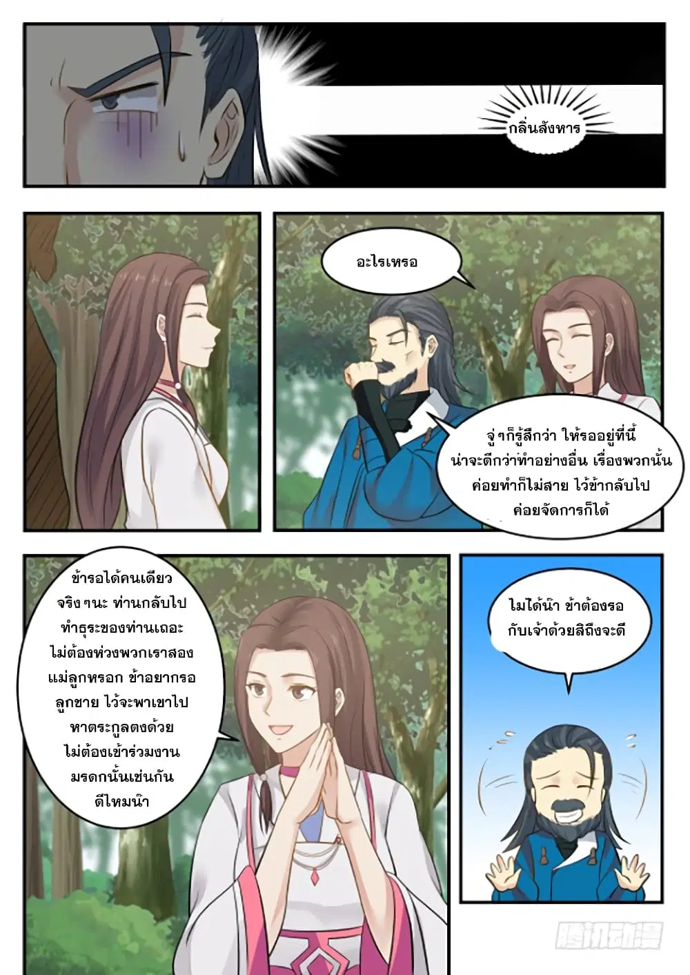 Martial Peak ตอนที่ 332 หน้า 13