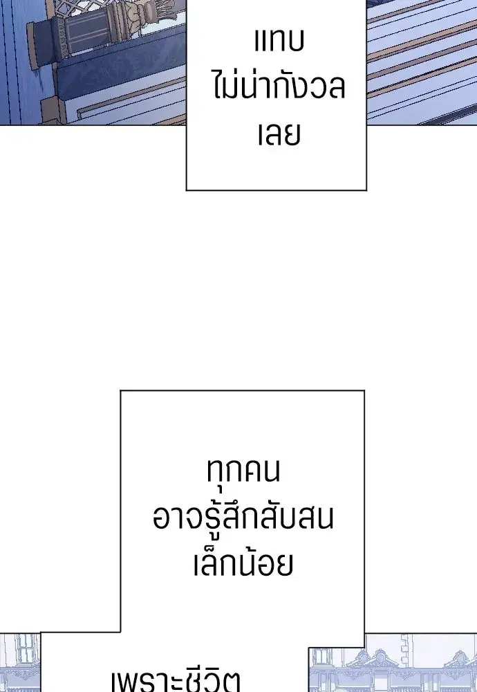 Your Throne ตอนที่ 243 หน้า 206