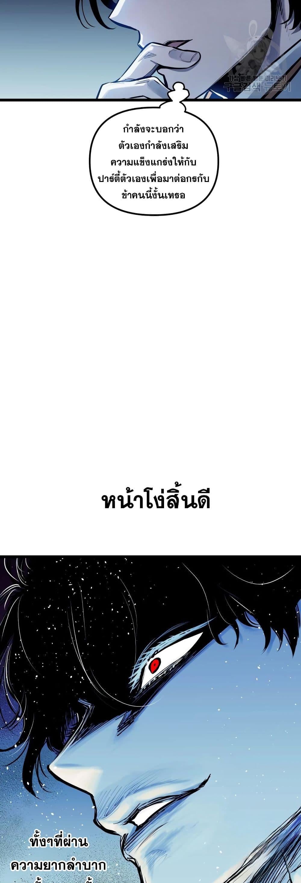 Reincarnation of the Suicidal Battle God เกิดใหม่นักรบพันธุ์ระห่ำ ตอนที่ 95 หน้า 24