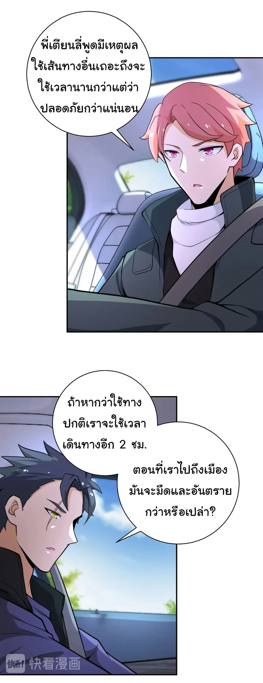 Apocalyptic Super System ตอนที่ 154 หน้า 13