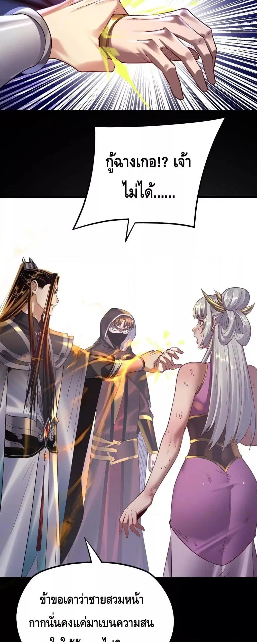Villain is here ตอนที่ 153 หน้า 31