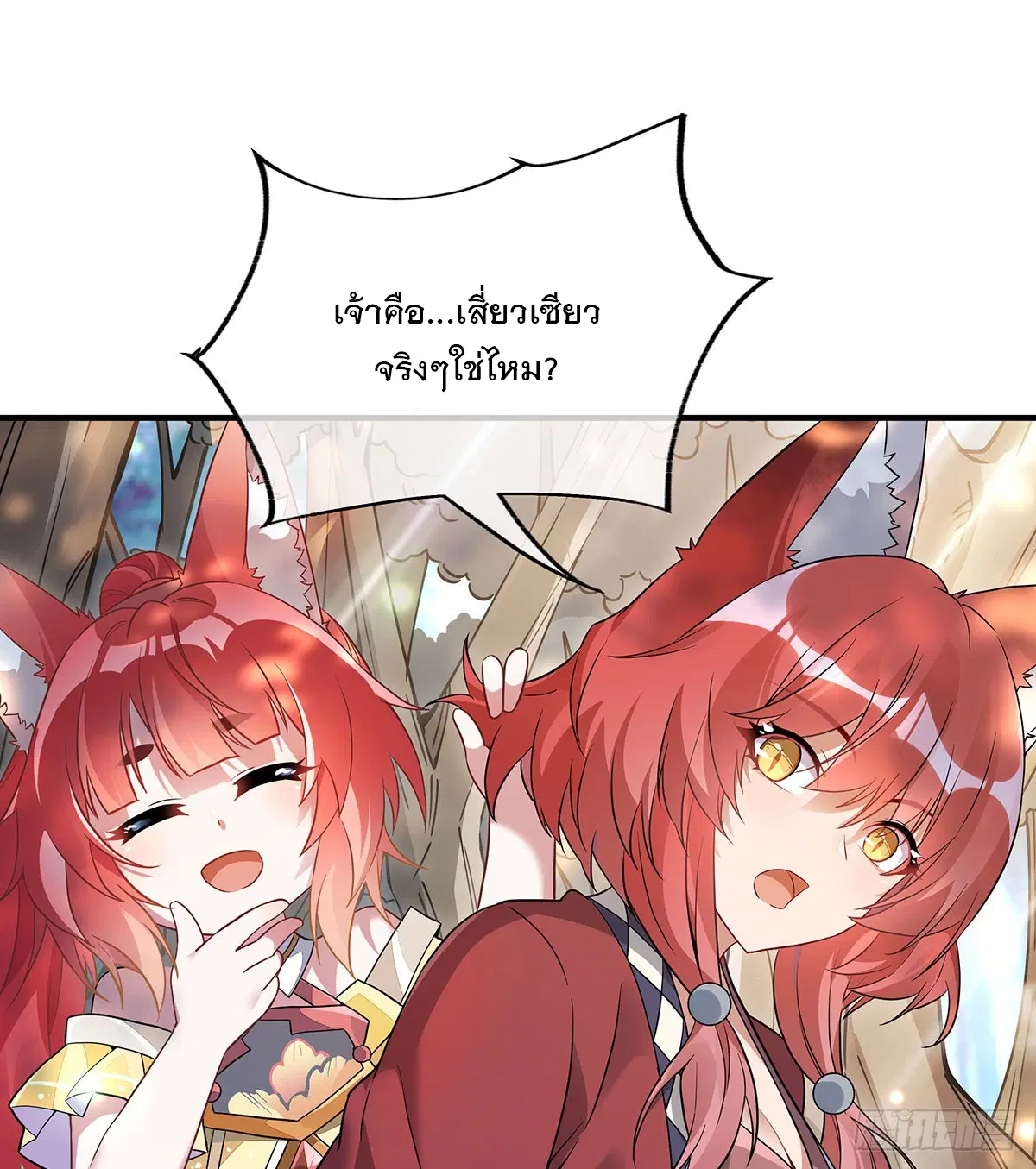 My Female Disciples are all Future Masters of the Heavens ตอนที่ 220 หน้า 29