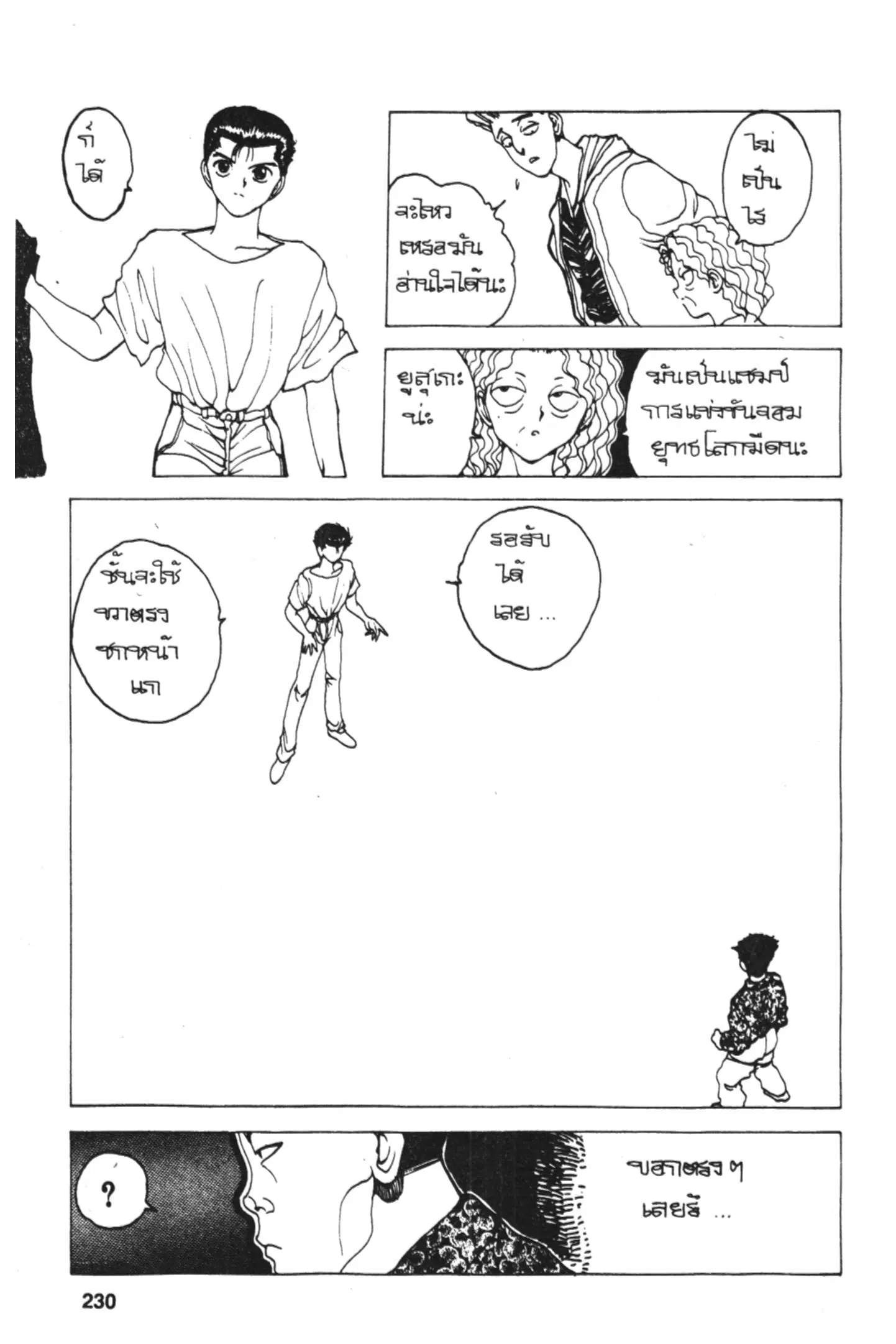 Yu Yu Hakusho ตอนที่ 118 หน้า 10