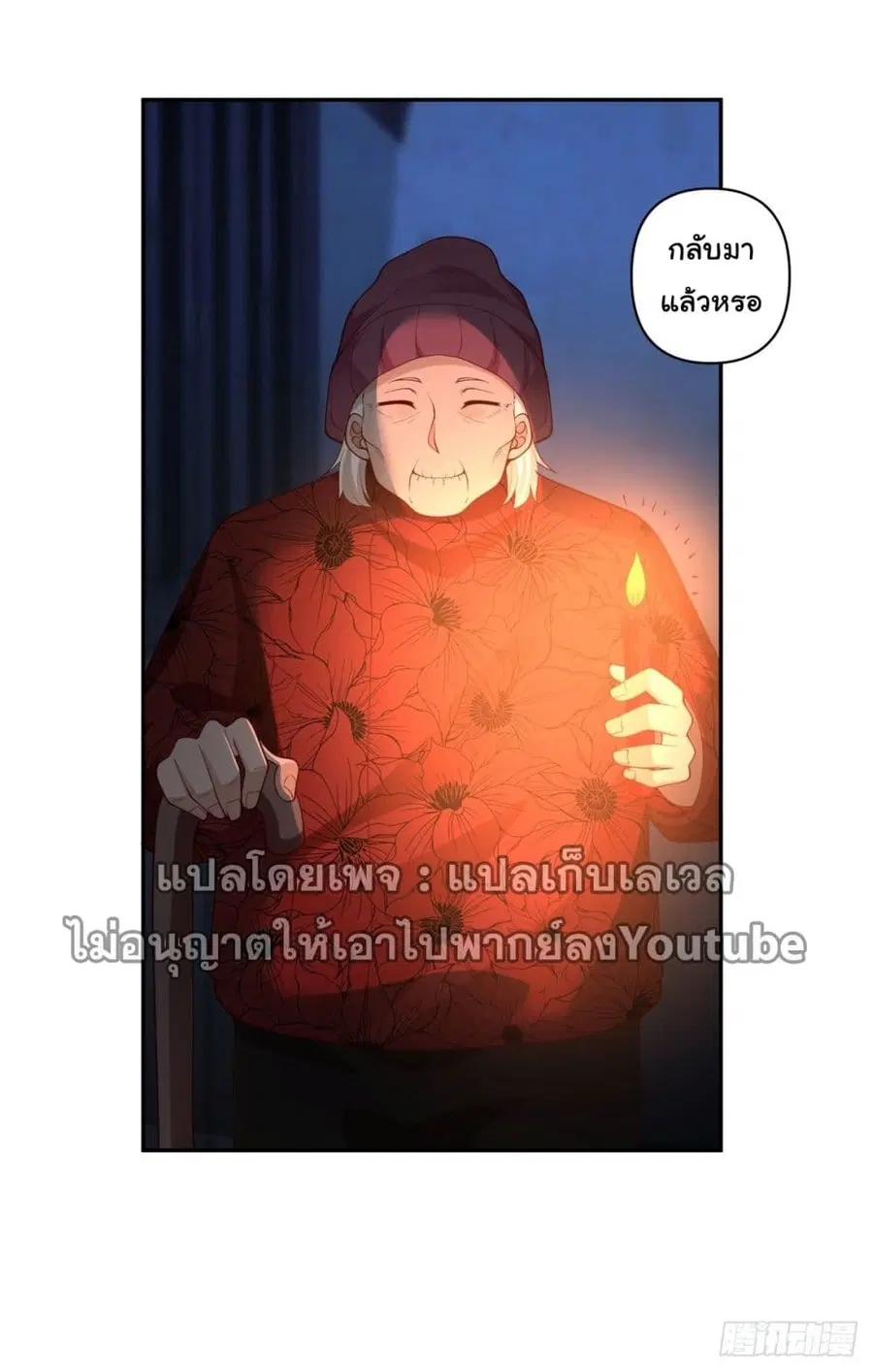 I Really Don’t Want to be Reborn ตอนที่ 41 หน้า 30