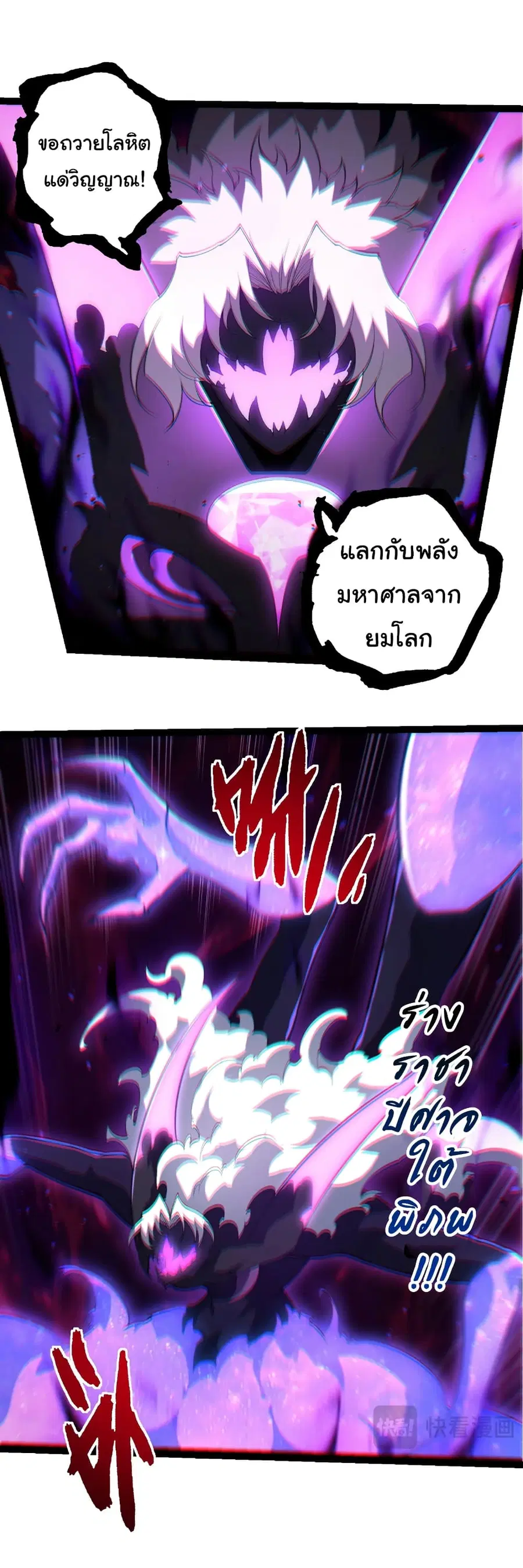 Evolution from the Big Tree ตอนที่ 484 หน้า 25