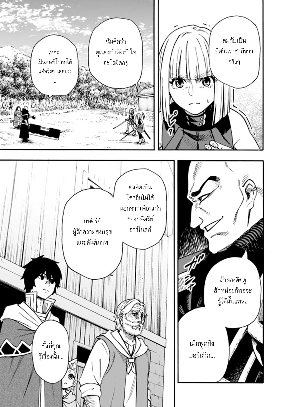Nito no Taidana Isekai Shoukougun – กลุ่มอาการต่างโลกที่เกียจคร้านของนิโตะ ตอนที่ 18.1 หน้า 8