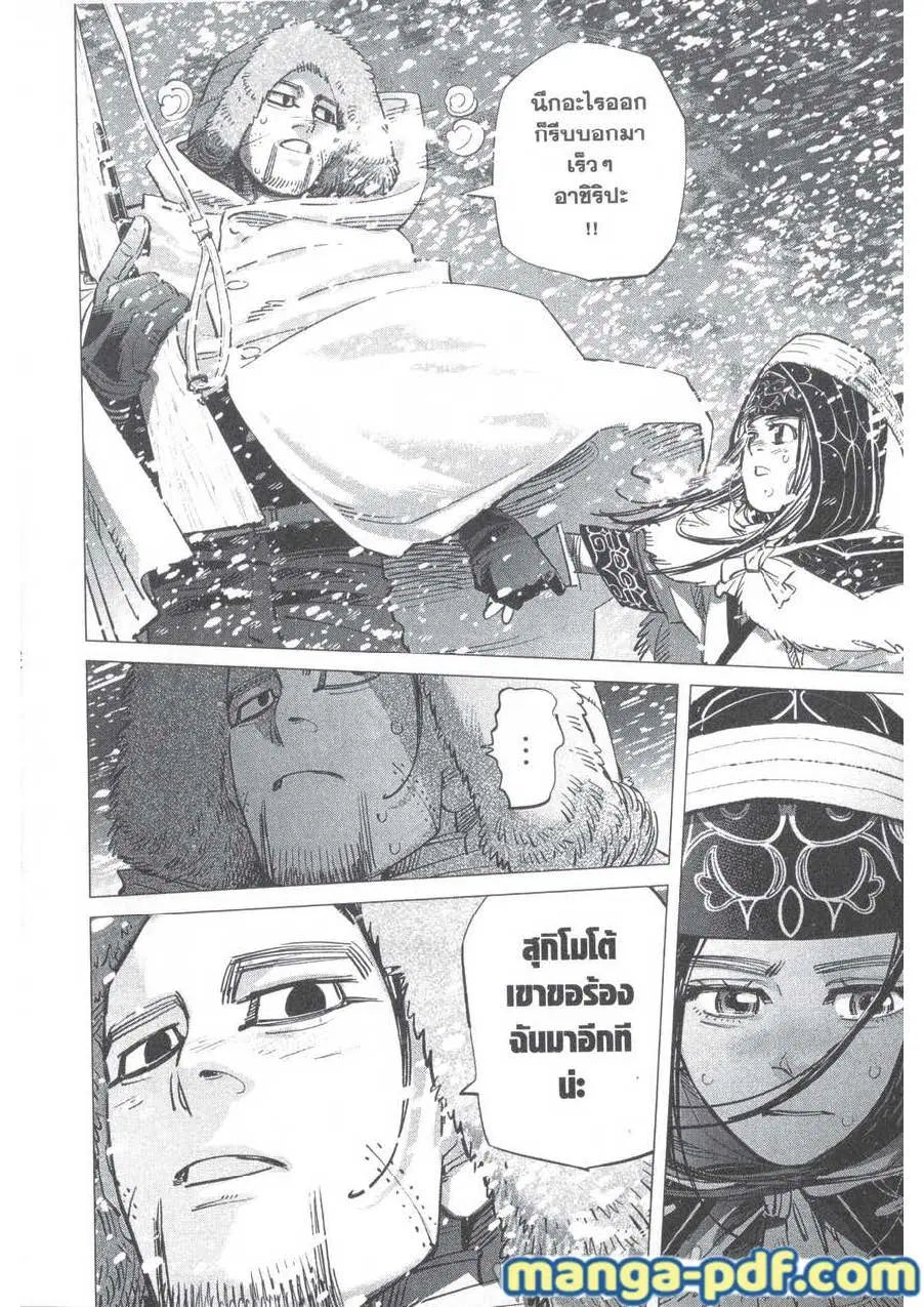 Golden Kamuy ตอนที่ 187 หน้า 2