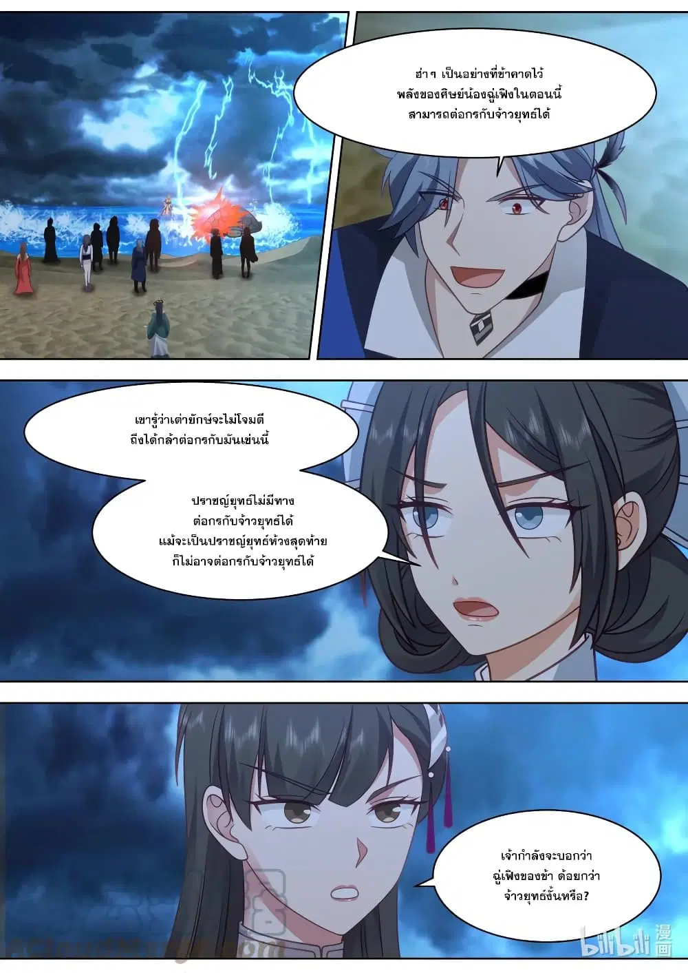 Martial God Asura ตอนที่ 564 หน้า 8