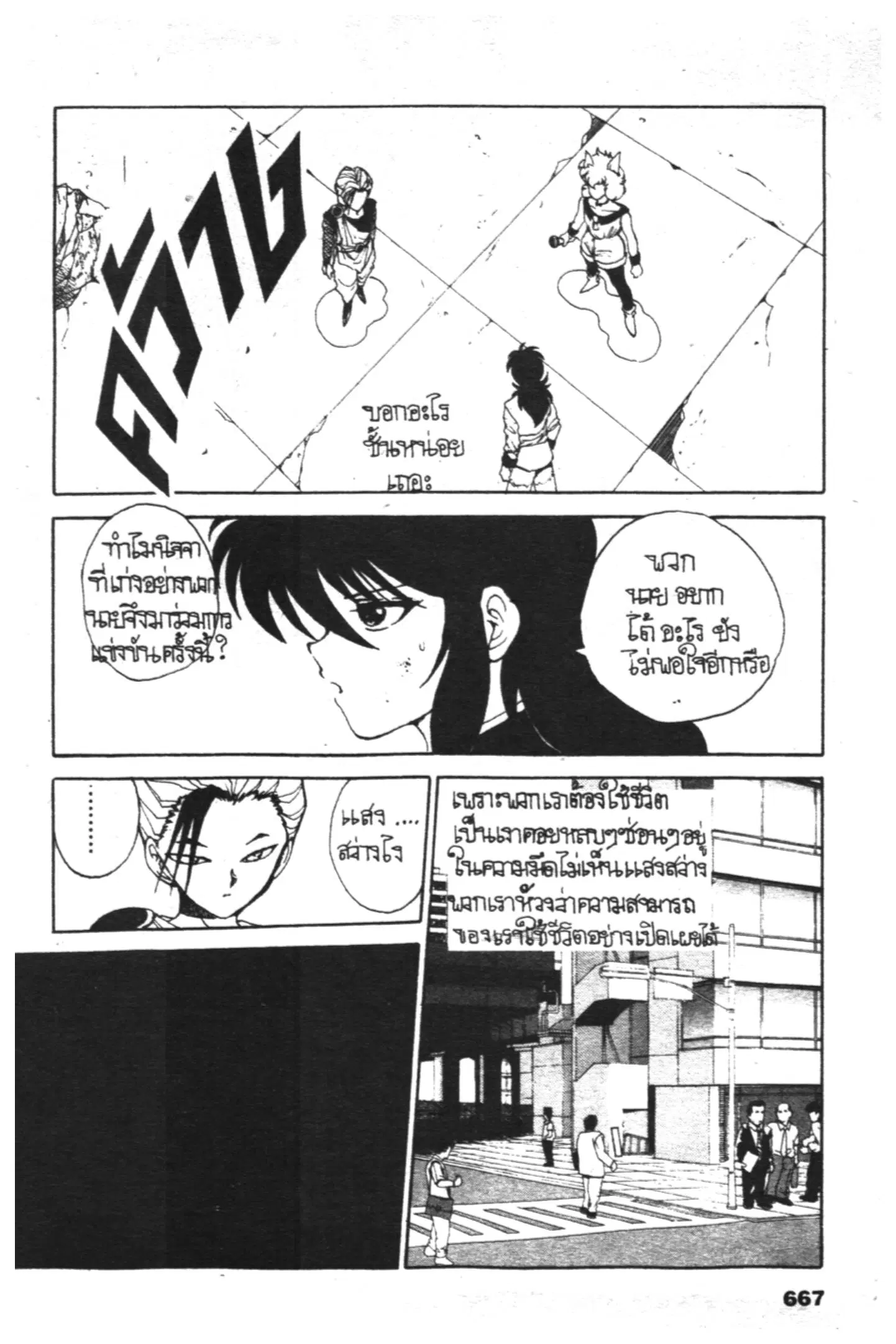 Yu Yu Hakusho ตอนที่ 66 หน้า 3