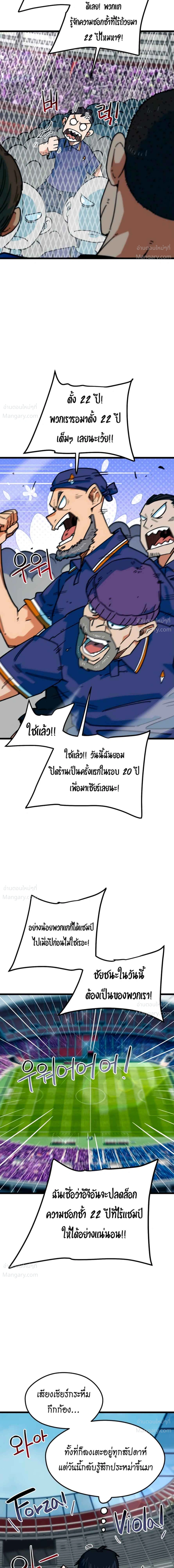 I’m Being Mistaken for a Soccer Genius – ฉันถูกเข้าใจผิดว่าเป็นอัจฉริยะด้านฟุตบอล ตอนที่ 92 หน้า 2