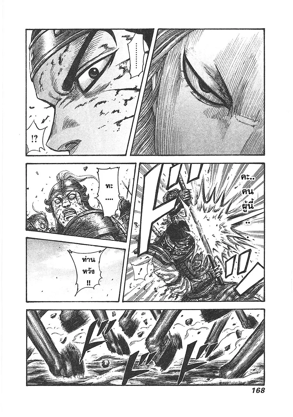 Kingdom ตอนที่ 391 หน้า 16