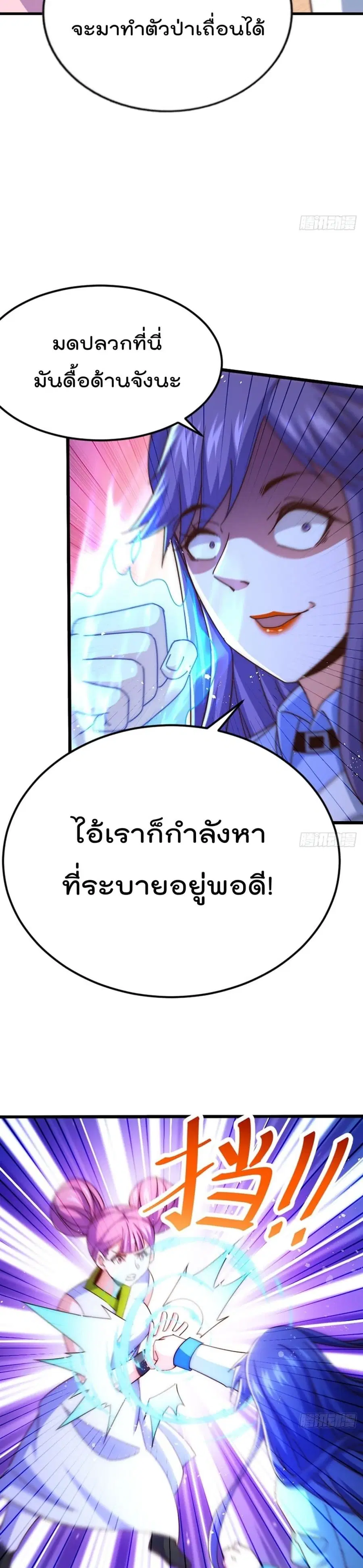 Who is your Daddy ตอนที่ 140 หน้า 38