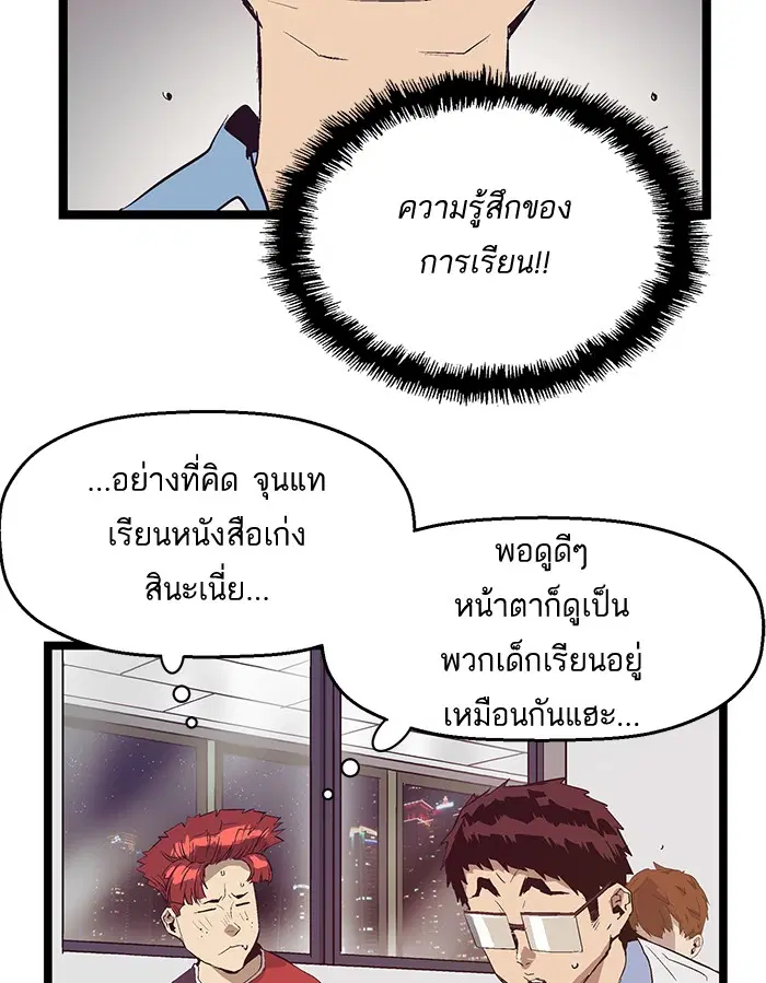 Weak Hero ตอนที่ 51 หน้า 22
